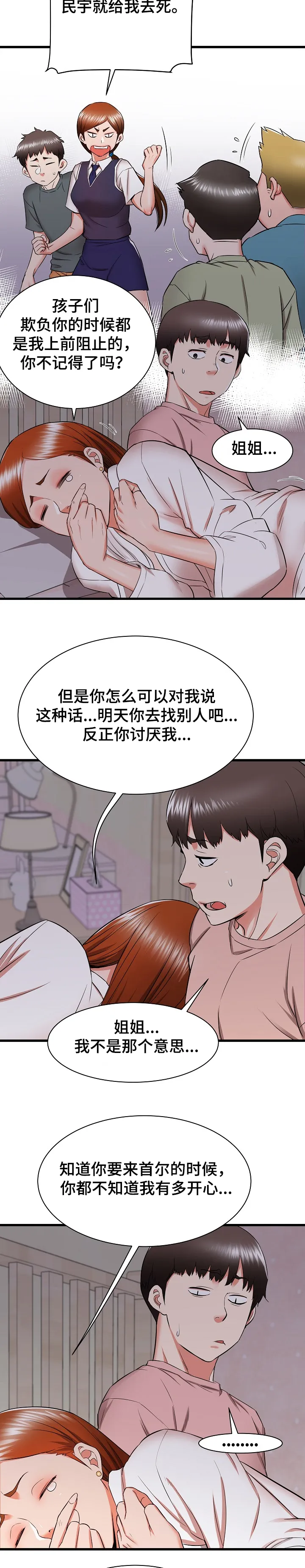 独闯恶魔城漫画漫画,第25章：和姐姐~18图