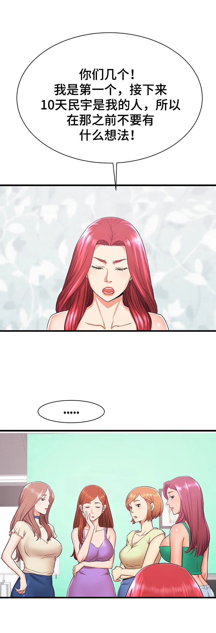独闯大城市漫画漫画,第5章：轮流照顾15图