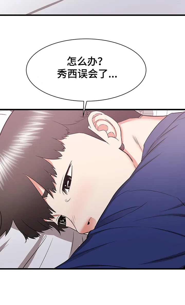 独闯大城市漫画漫画,第30章：误会的秀西28图
