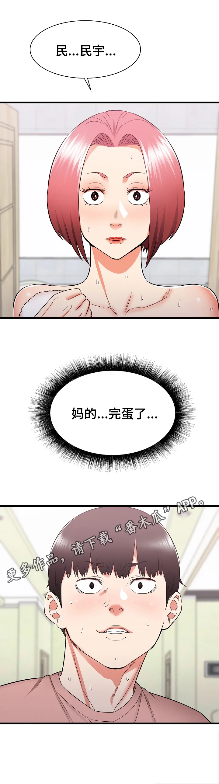独闯恶魔城漫画漫画,第22章：撞见14图
