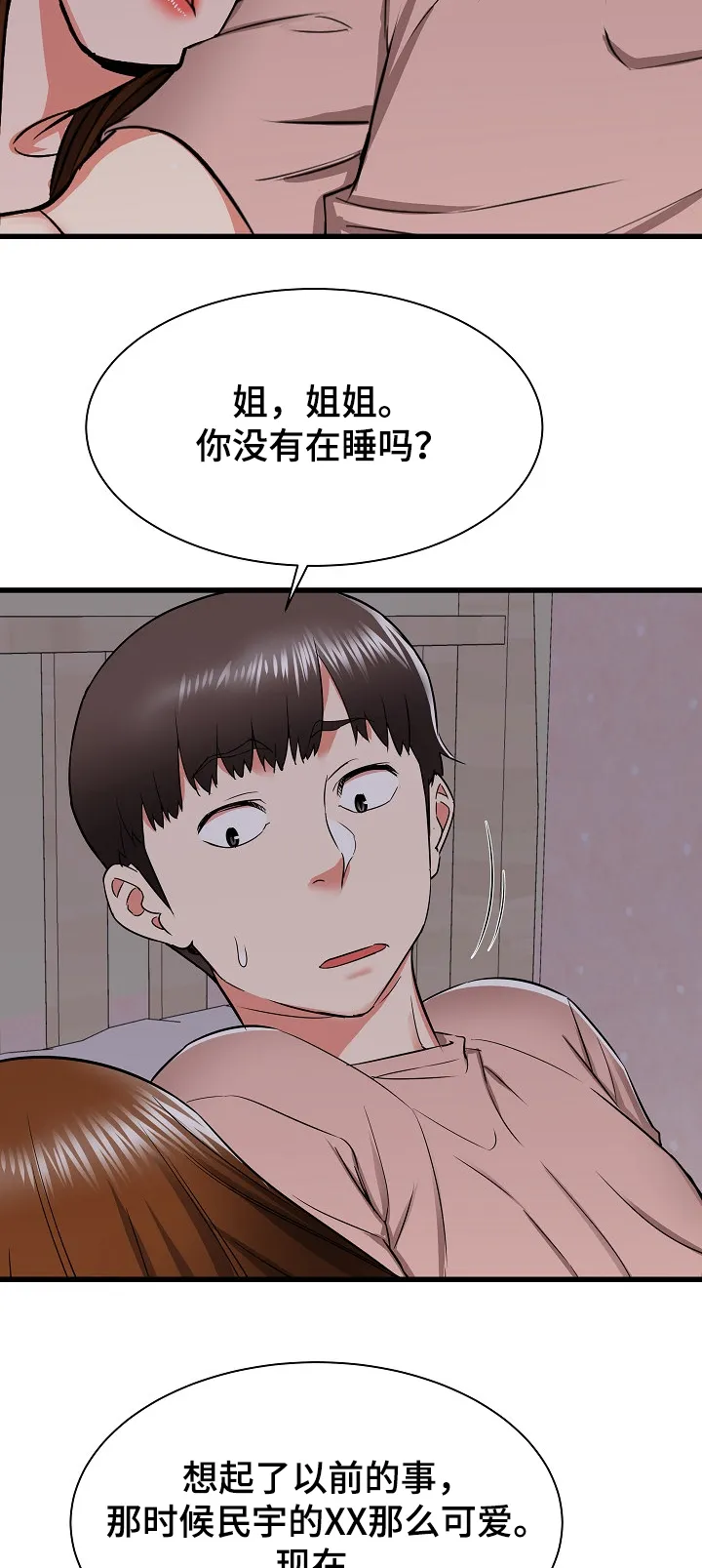 独闯恶魔城漫画漫画,第25章：和姐姐~8图