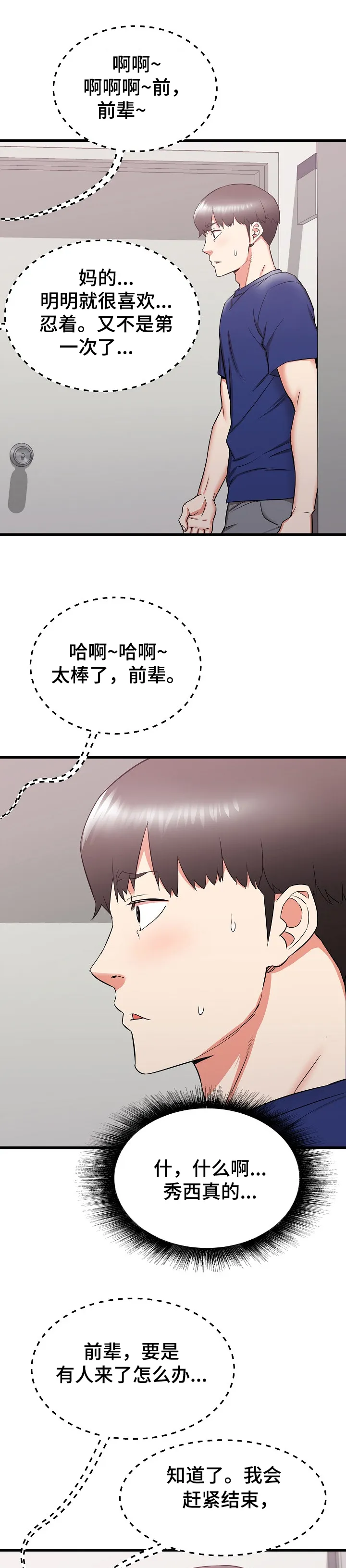 独闯大城市漫画漫画,第28章：他会是我的~3图