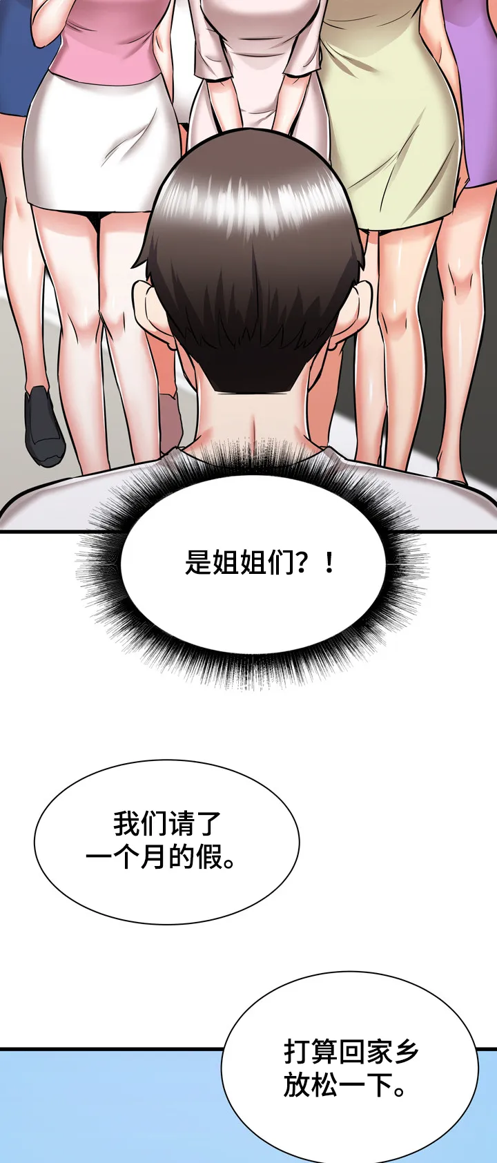 独闯大城市漫画漫画,第70章：【完结】你逃不了14图