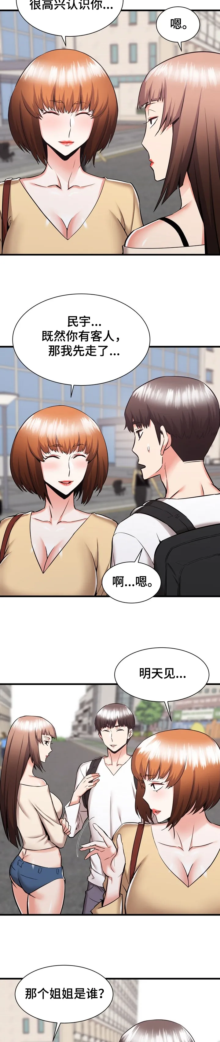 独闯大城市漫画漫画,第65章：这是我妹2图