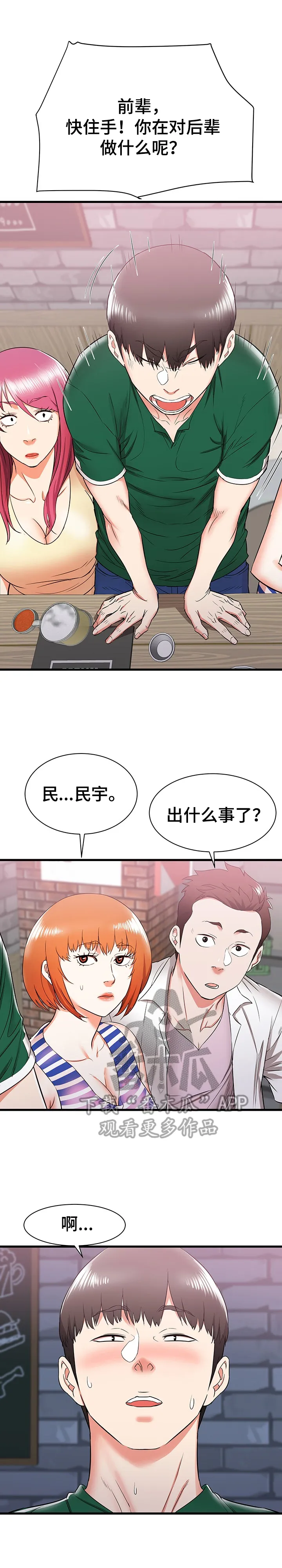 独闯大城市漫画漫画,第13章：晚点回去14图