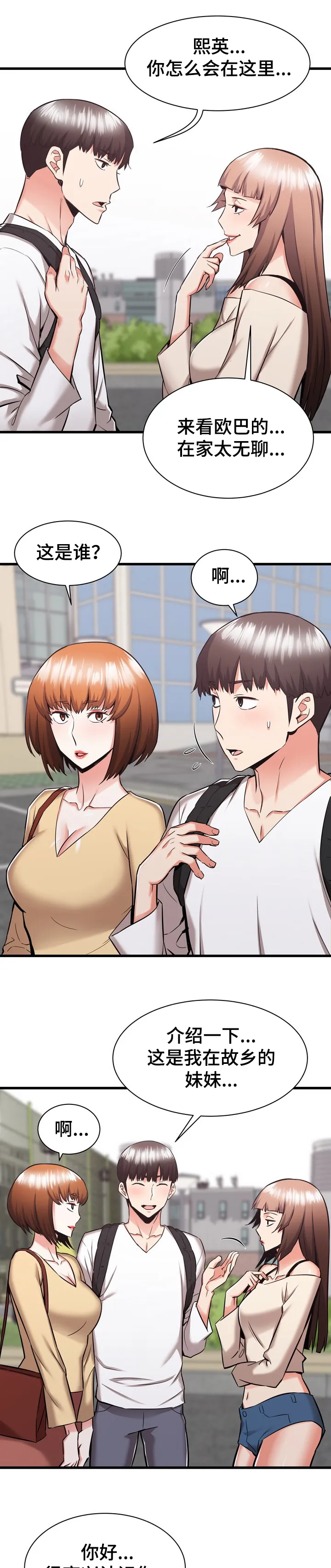 独闯大城市漫画漫画,第65章：这是我妹1图