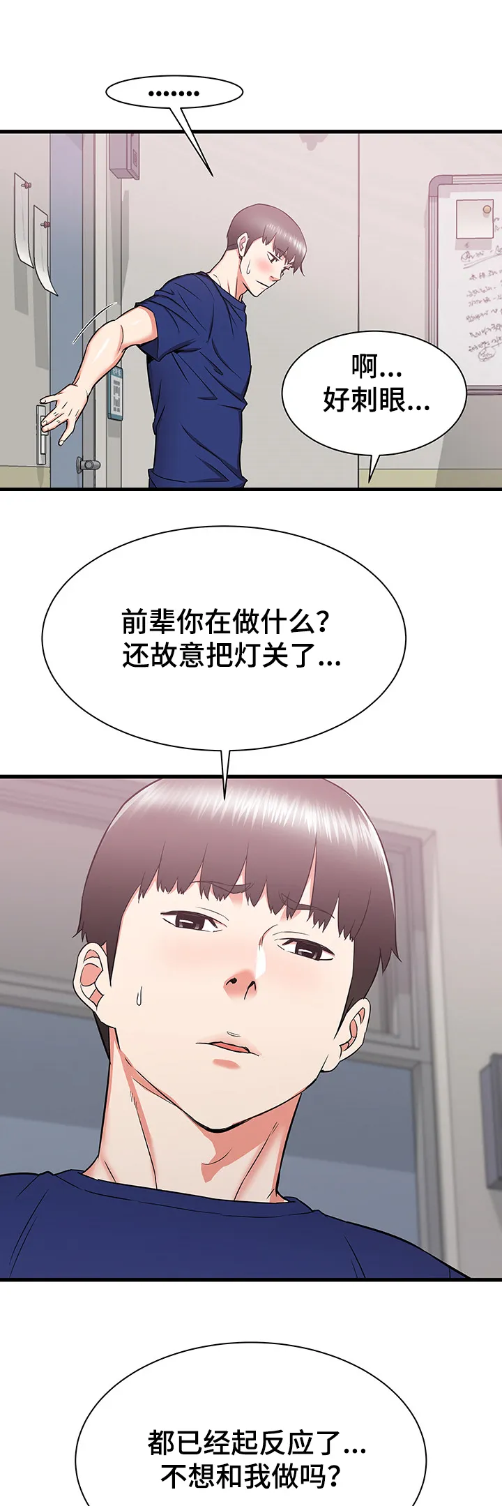 独闯大城市漫画漫画,第29章：设局26图