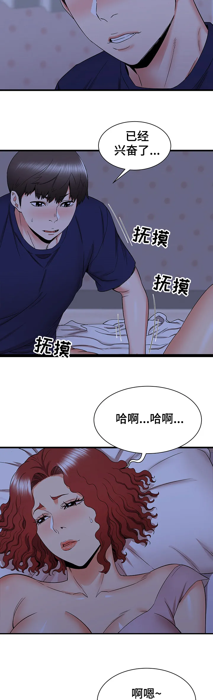 来到大城市漫画漫画,第38章：不眠之夜24图