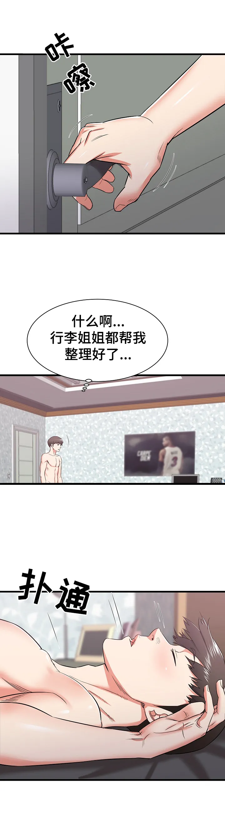 独闯大城市漫画漫画,第17章：无措15图