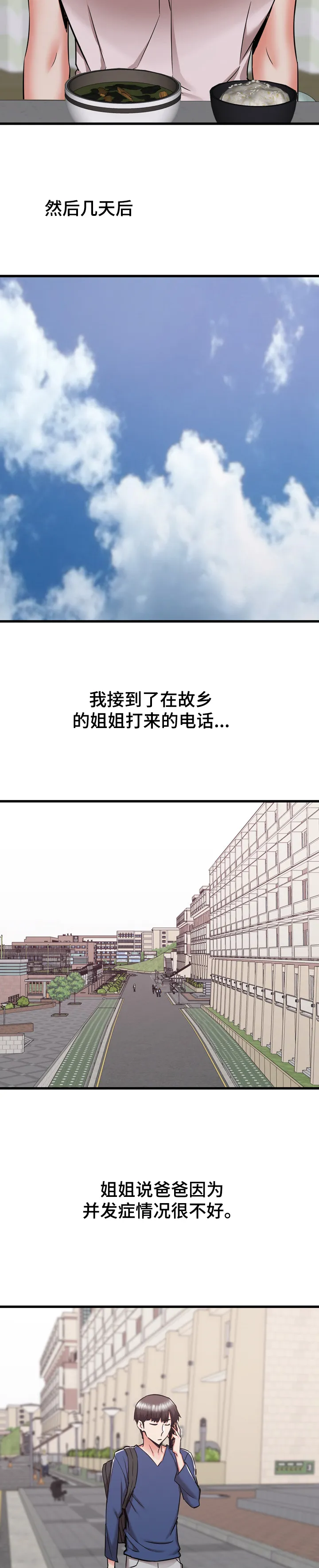 独闯大城市漫画漫画,第69章：我的秀西7图