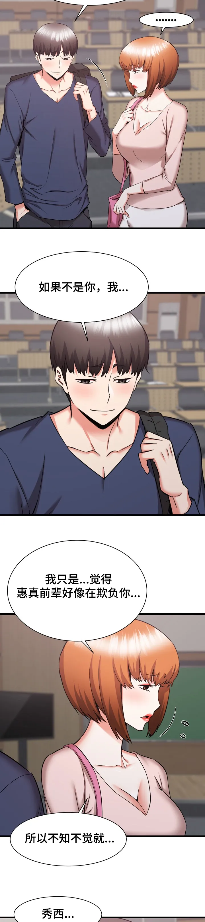 独闯大城市漫画漫画,第56章：重归于好7图