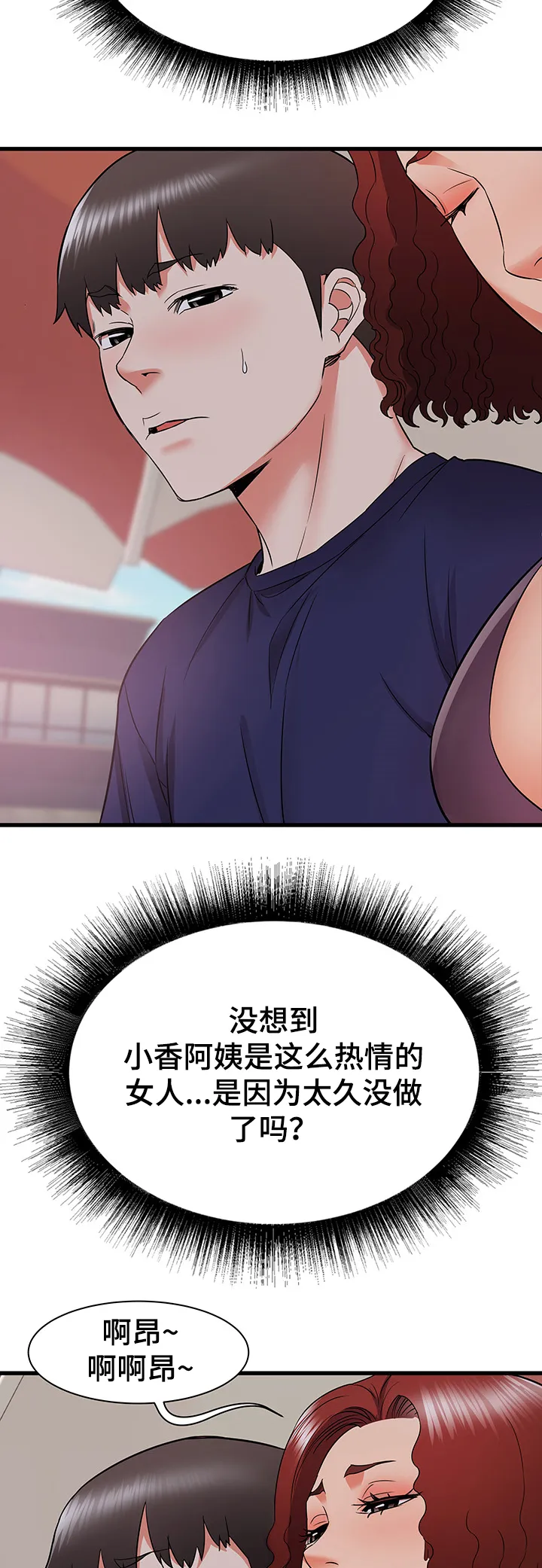 独闯大城市漫画漫画,第34章：幻想39图