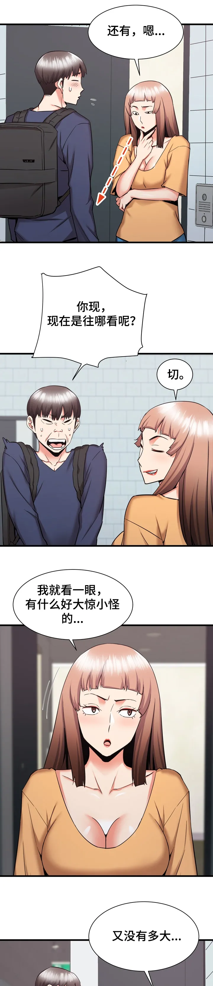 独闯大城市漫画漫画,第58章：我是哭包啊8图
