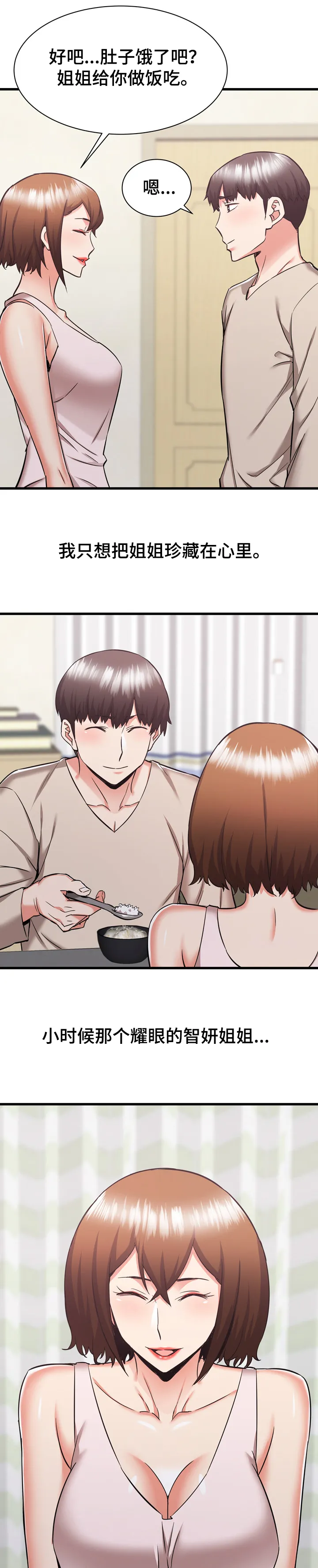 独闯大城市漫画漫画,第69章：我的秀西6图