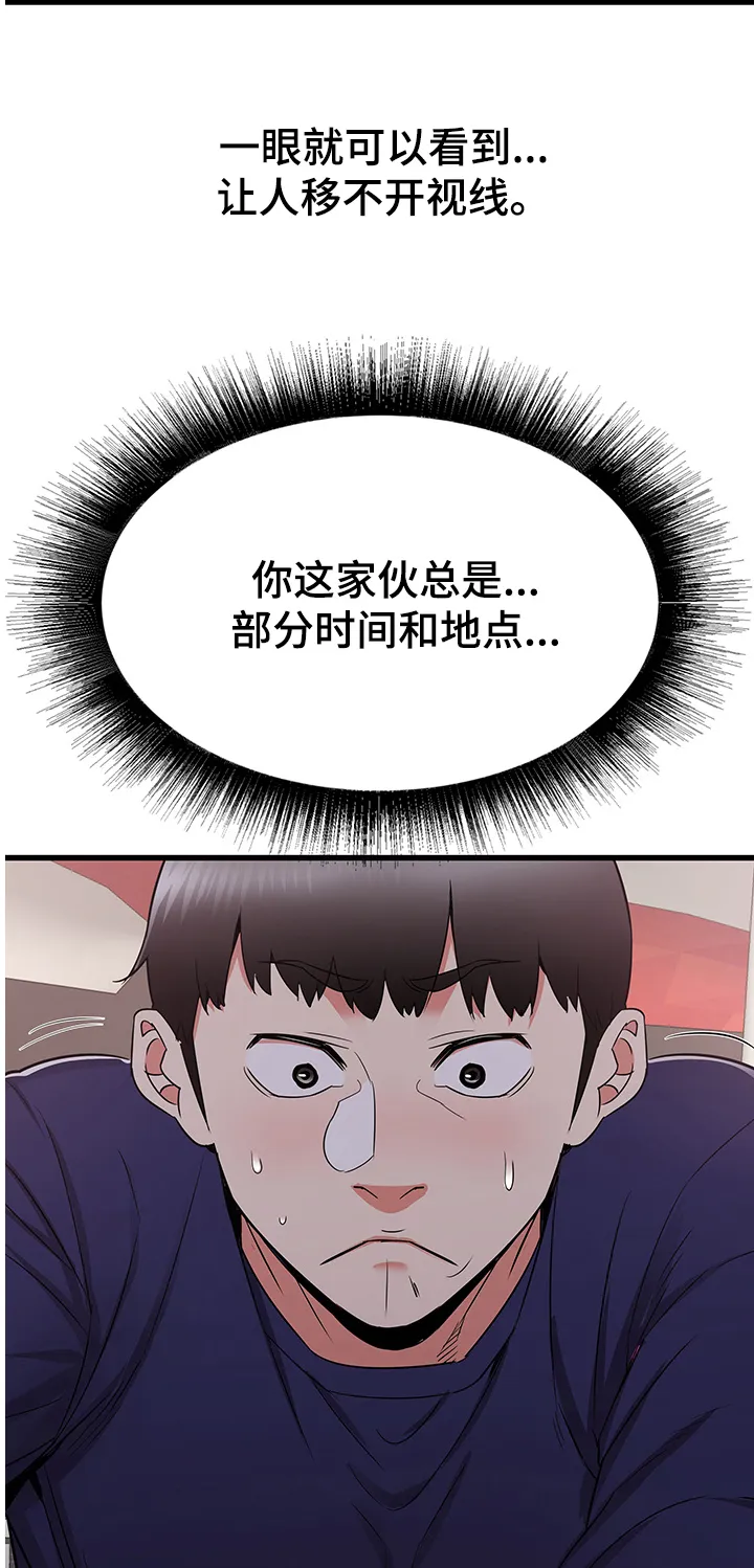 独闯大城市漫画漫画,第32章：成熟的味道3图