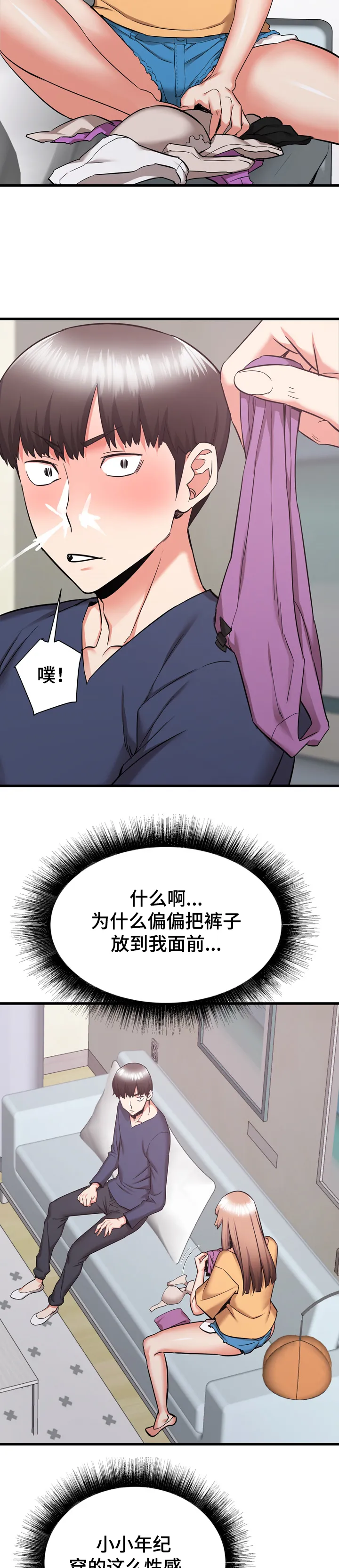 独闯大城市漫画漫画,第58章：我是哭包啊13图