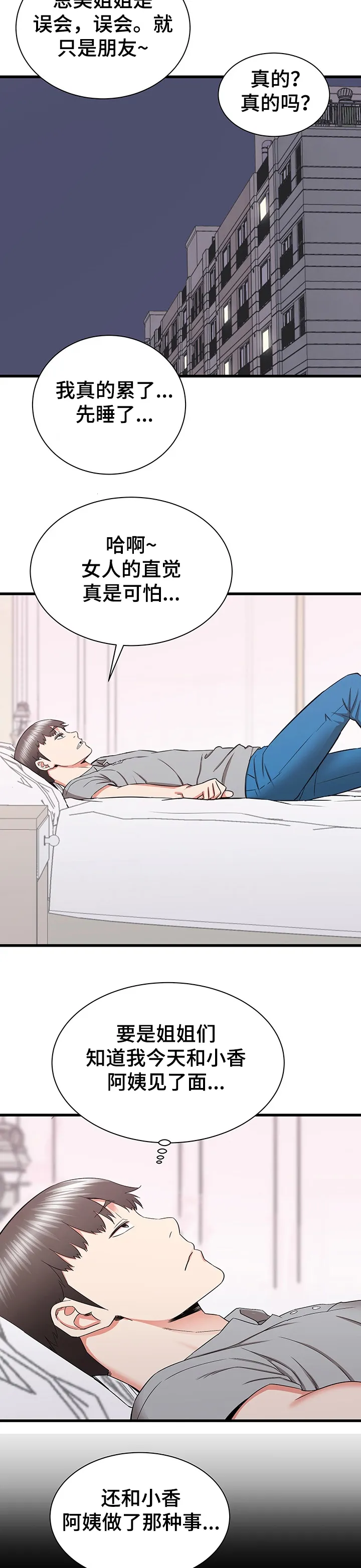 独闯大城市漫画漫画,第47章：自我想象22图