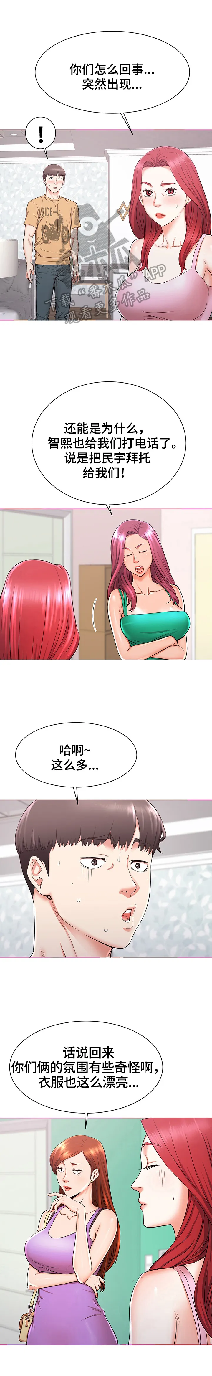 独闯大城市漫画漫画,第5章：轮流照顾3图