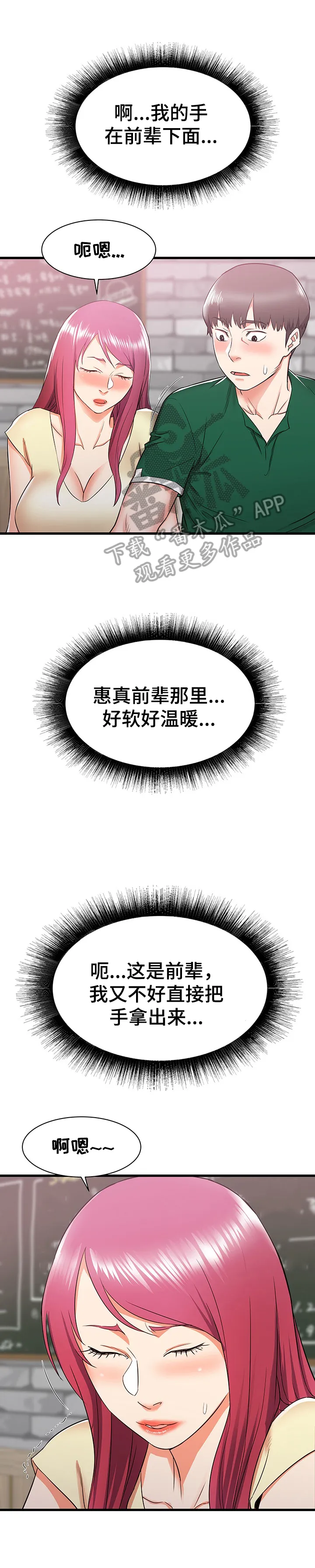 独闯大城市漫画漫画,第13章：晚点回去1图