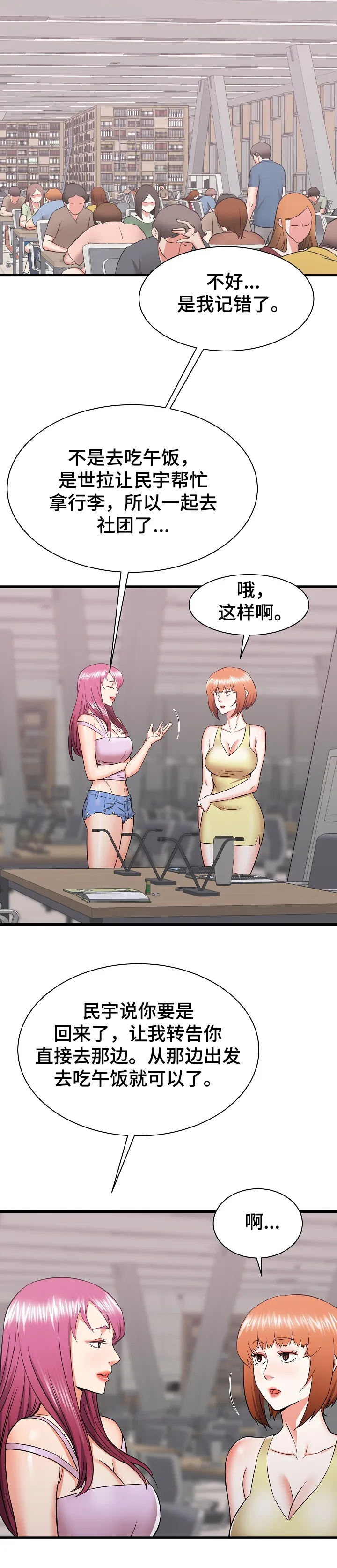 独闯大城市漫画漫画,第28章：他会是我的~31图