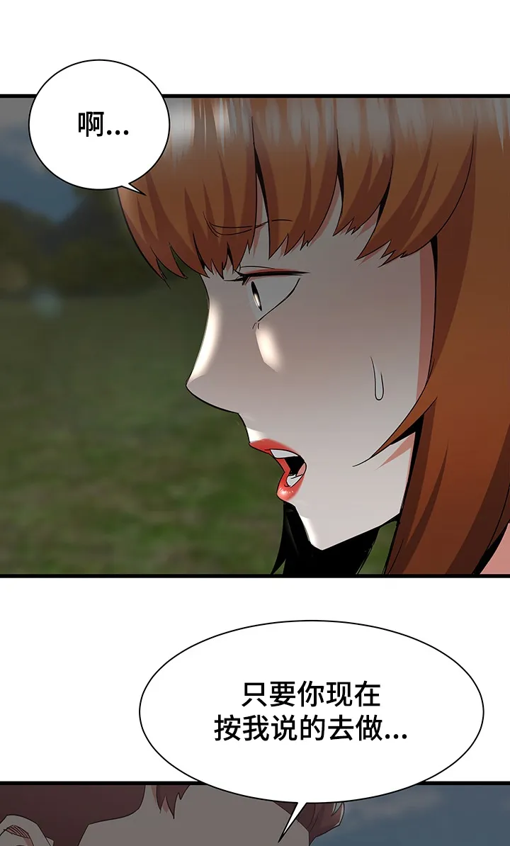 独闯大城市漫画漫画,第53章：不要啊11图