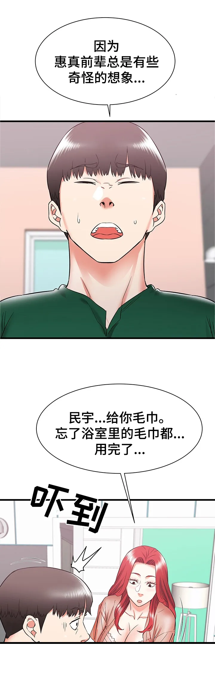 独闯大城市漫画漫画,第16章：不当外人18图