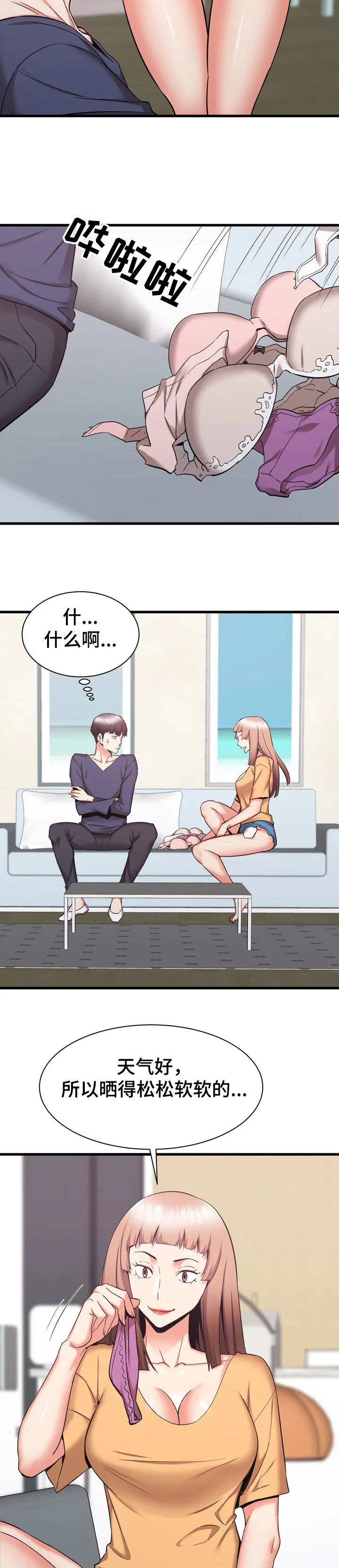 独闯大城市漫画漫画,第58章：我是哭包啊12图