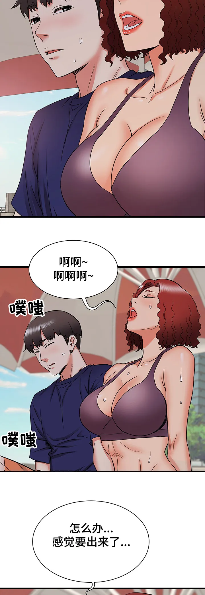 独闯大城市漫画漫画,第34章：幻想40图