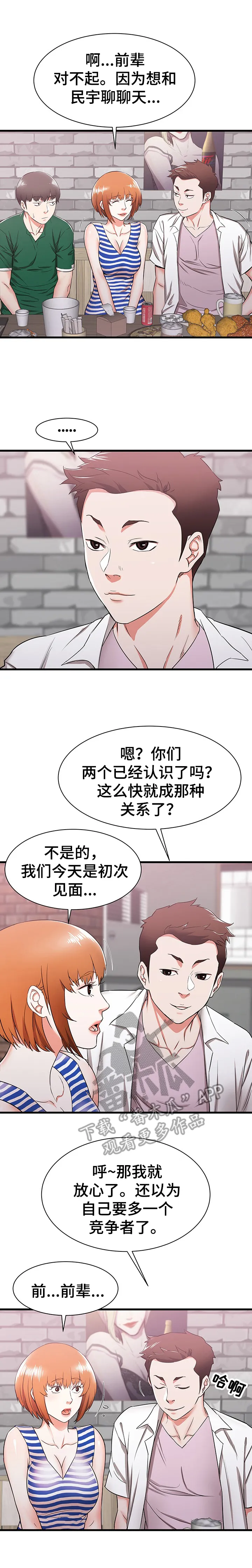 独闯大城市漫画漫画,第12章：享受大学生活8图