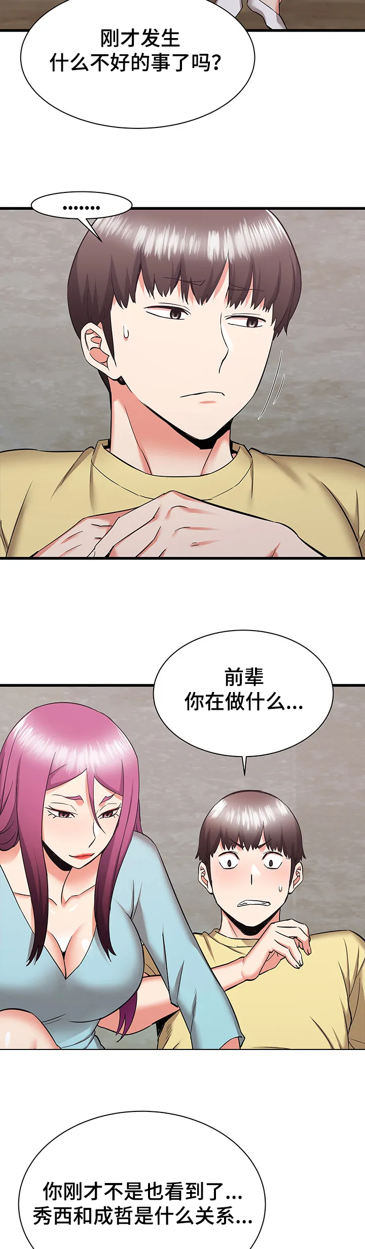 独闯大城市漫画漫画,第54章：心碎9图