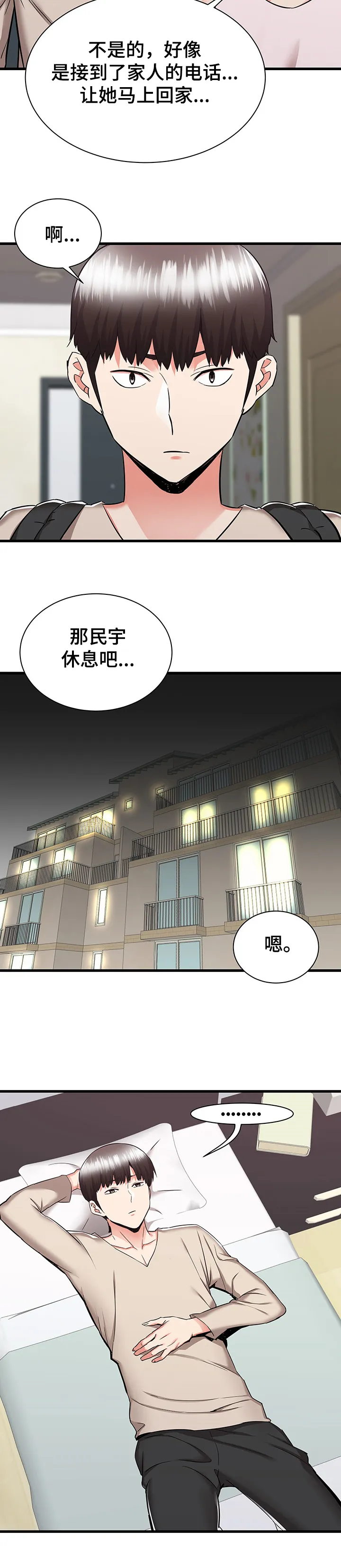 独闯大城市漫画漫画,第67章：又闹矛盾10图
