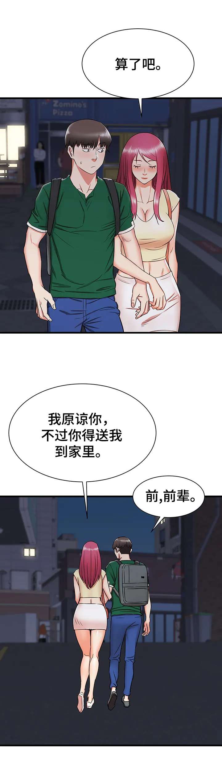 独闯大城市漫画漫画,第14章：帮前辈的忙6图