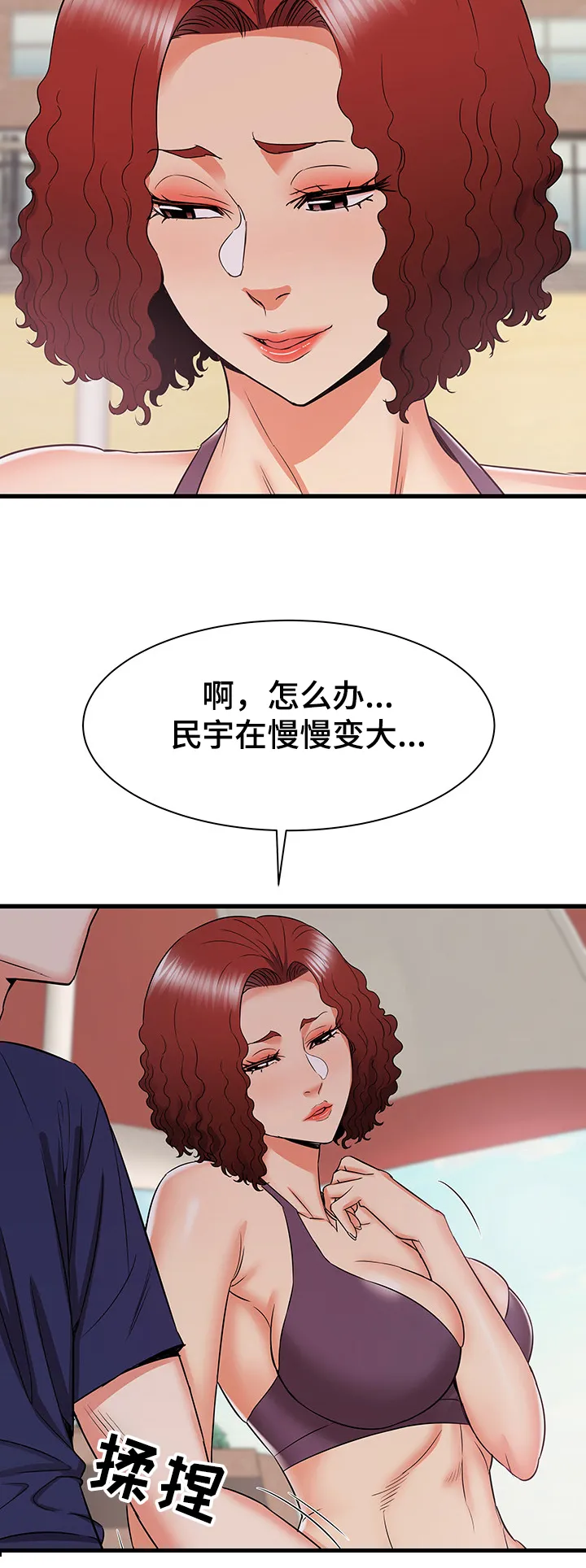 独闯大城市漫画漫画,第34章：幻想35图