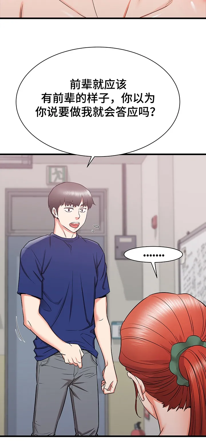 独闯大城市漫画漫画,第29章：设局50图