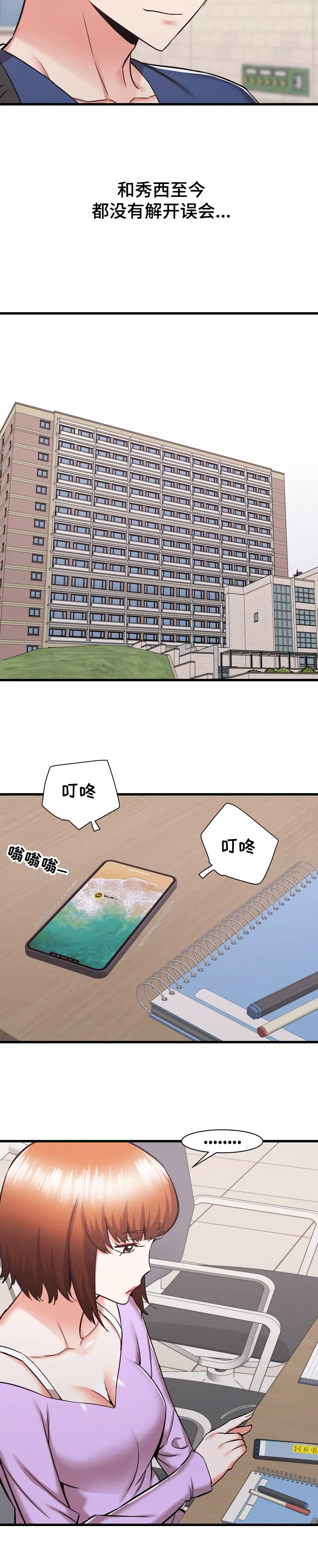 独闯大城市漫画漫画,第69章：我的秀西10图