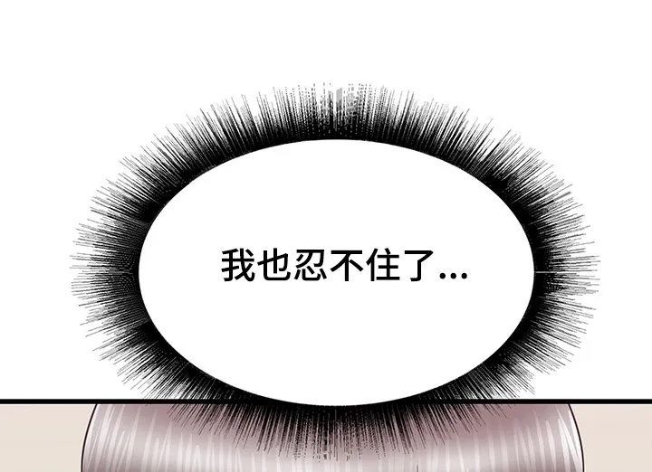 独闯大城市漫画漫画,第44章：迷情6图