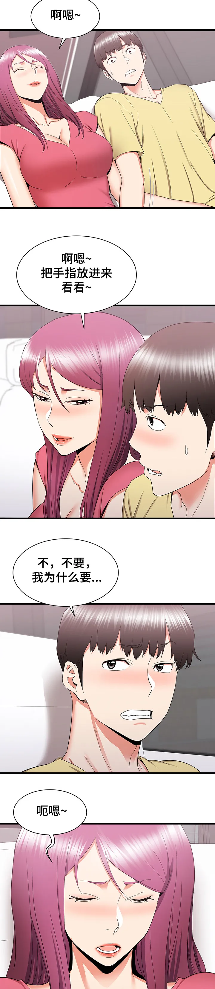 独闯大城市漫画漫画,第49章：你在干嘛8图