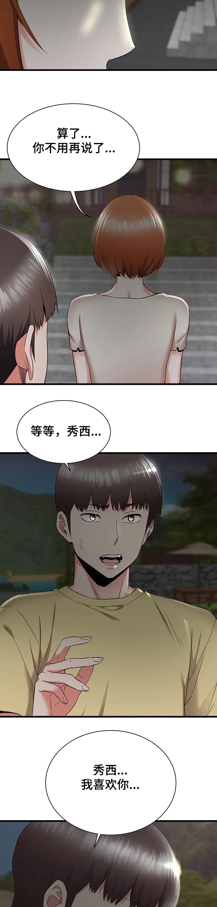 关于大湾区漫画漫画,第52章：秀西，我喜欢你4图