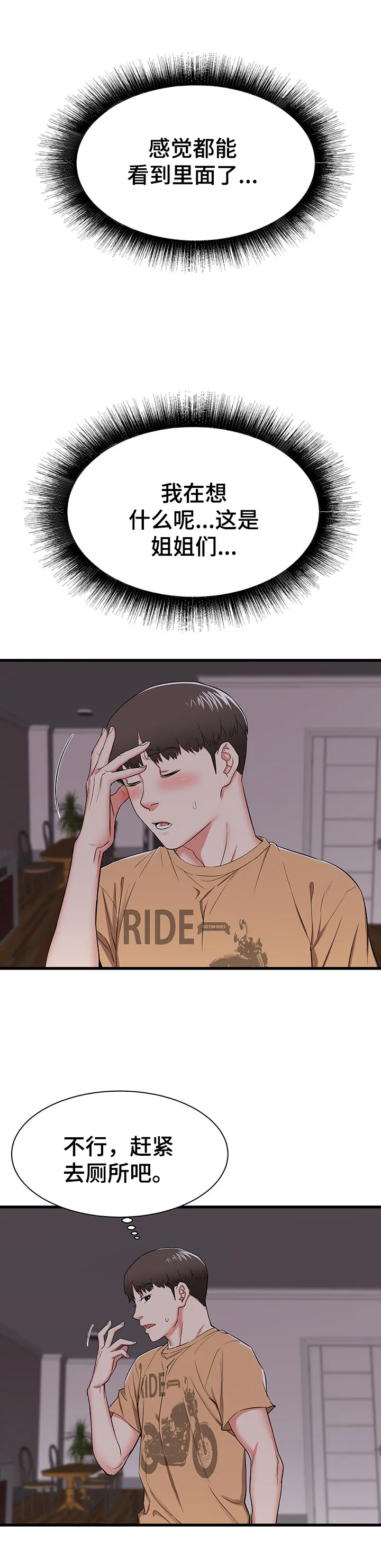 独闯大城市漫画漫画,第7章：好奇3图