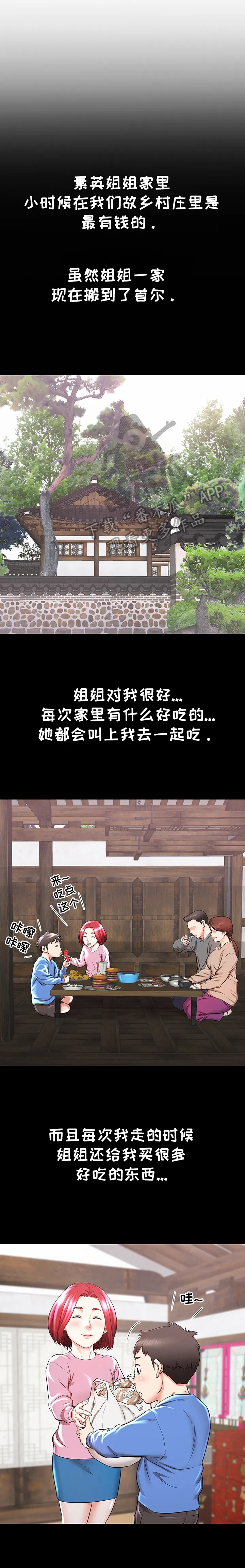 独闯大城市漫画漫画,第4章：冲动2图