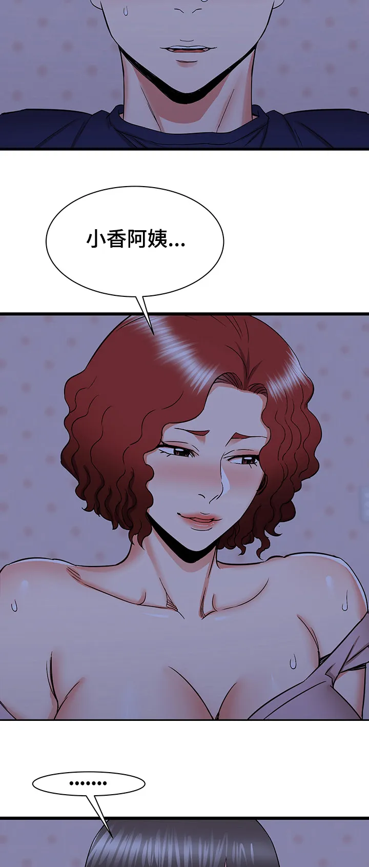 独闯金三角漫画漫画,第39章：小香阿姨好美~19图