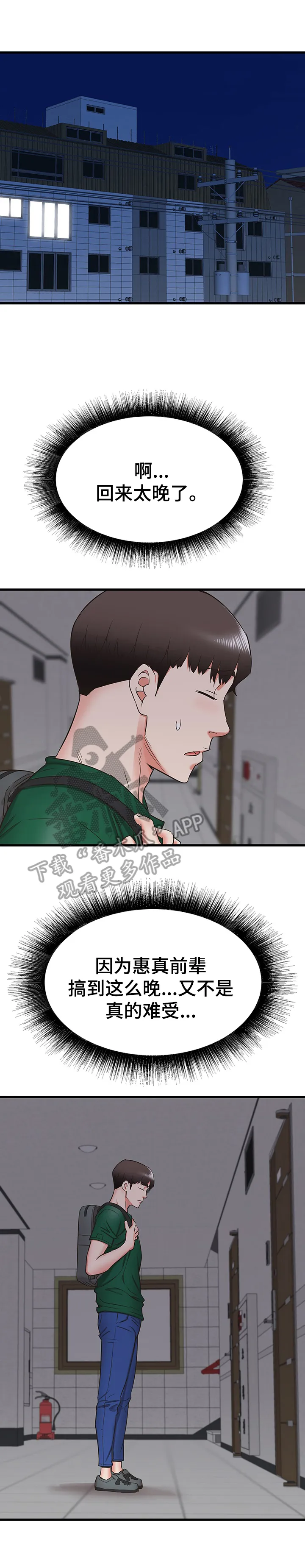 独闯大城市漫画漫画,第15章：担忧2图