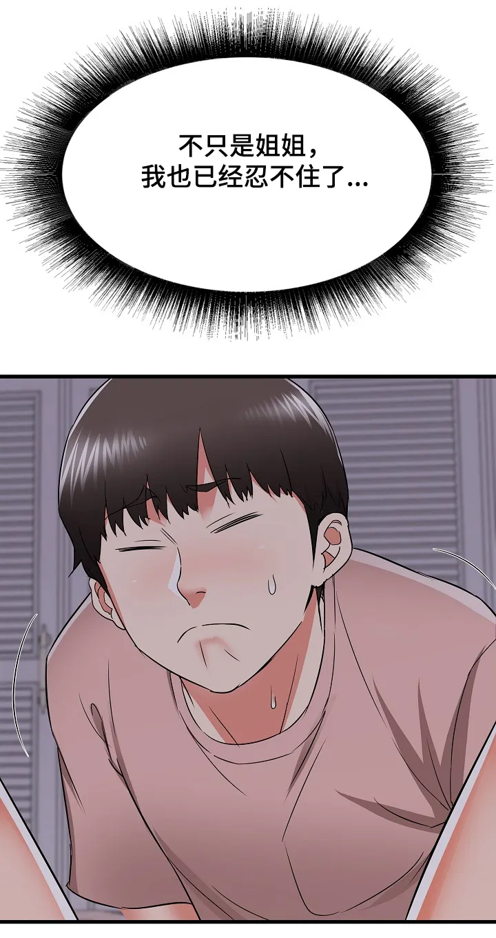 独闯大城市漫画漫画,第26章：阿姨也兴奋2图