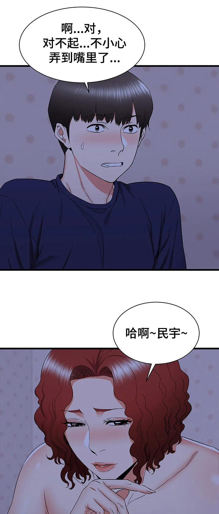独闯金三角漫画漫画,第39章：小香阿姨好美~15图