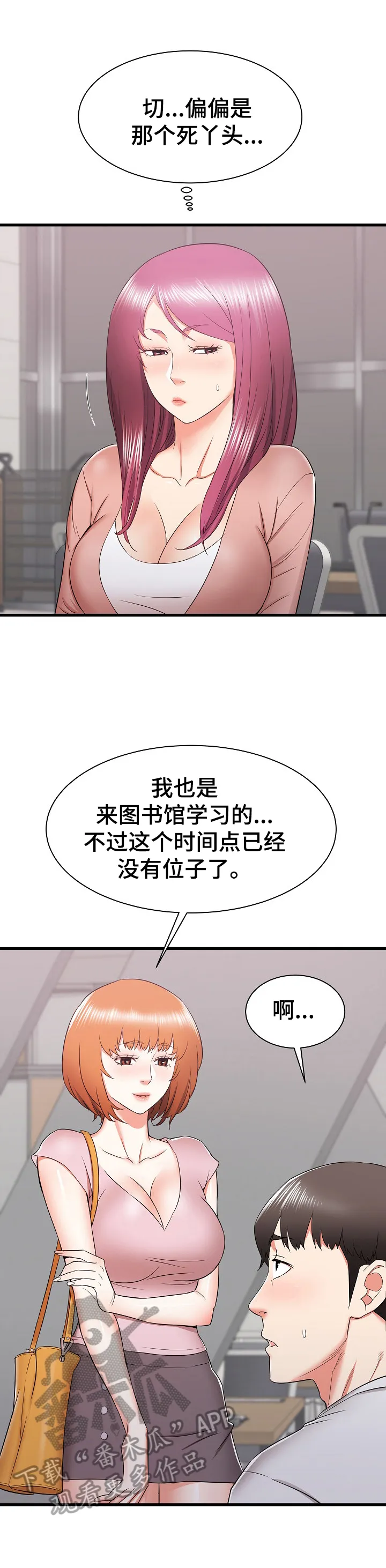 独闯大城市漫画漫画,第19章：被盯上了6图