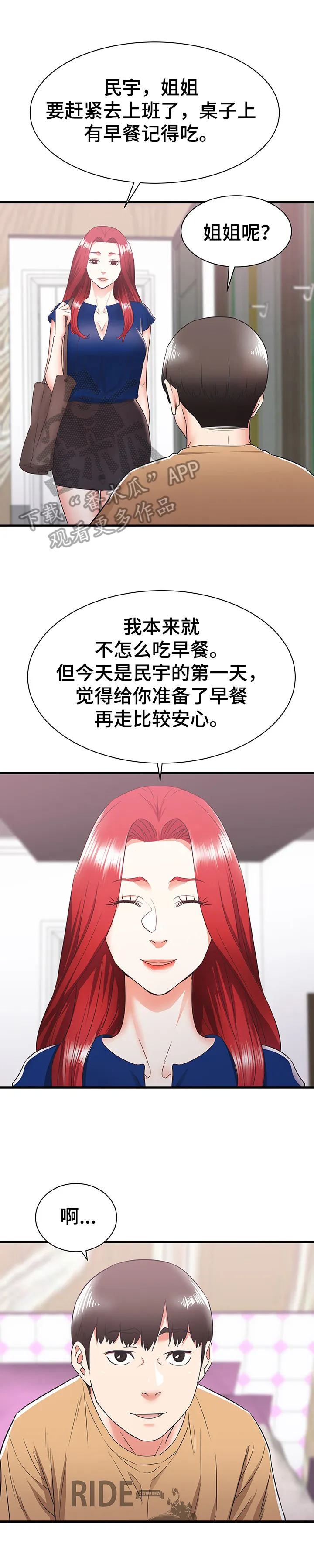 独闯大城市漫画漫画,第11章：照顾4图
