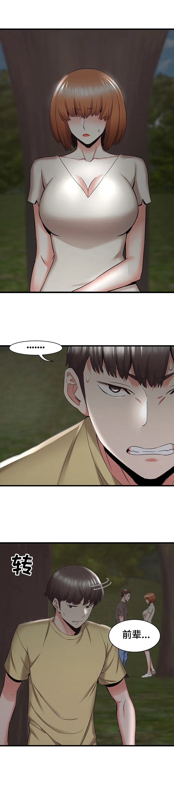 独闯大城市漫画漫画,第54章：心碎2图