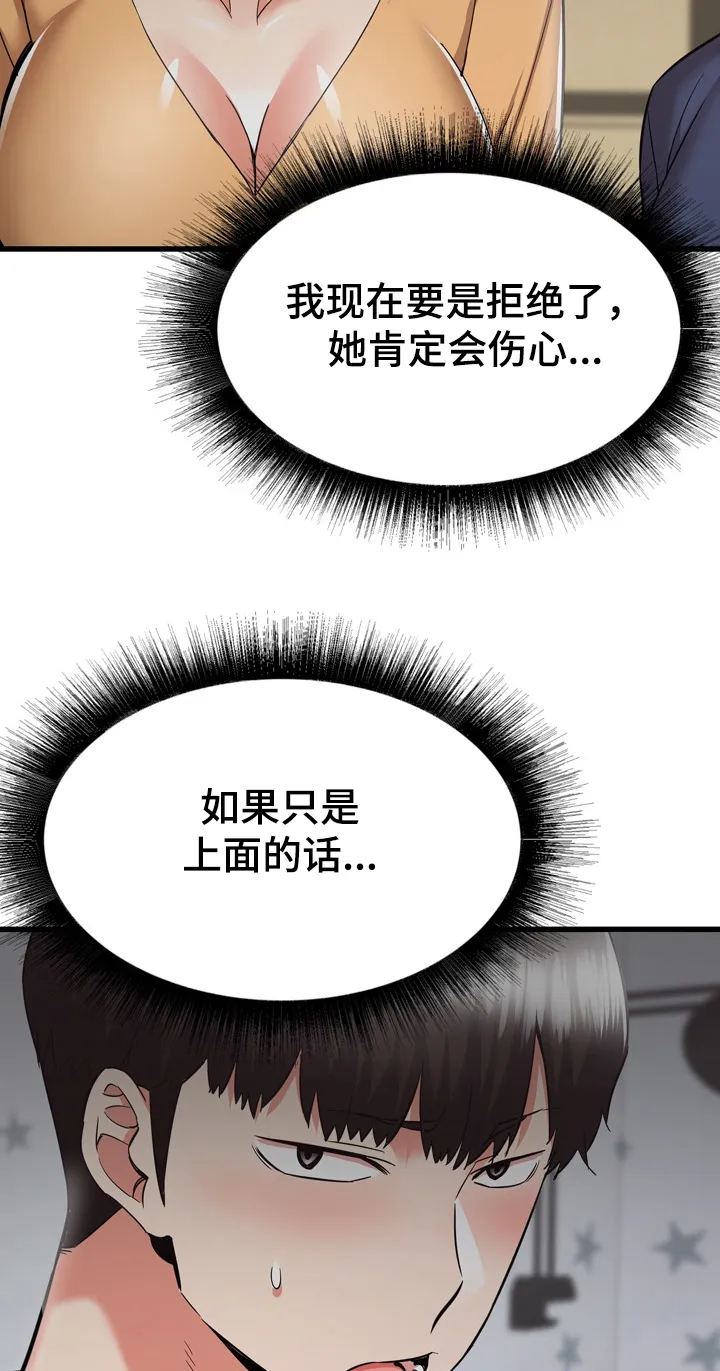 独闯大城市漫画漫画,第63章：欧巴也帮我吧4图