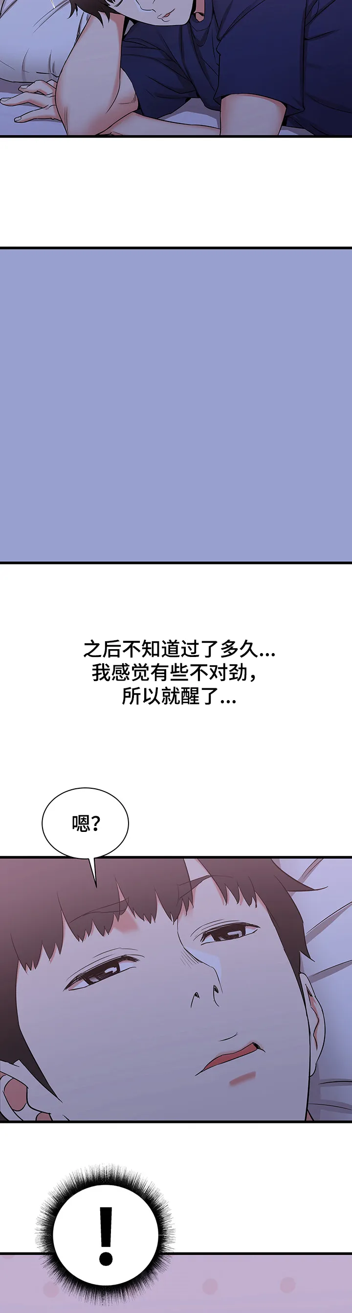独闯大城市漫画漫画,第35章：吐槽大会17图