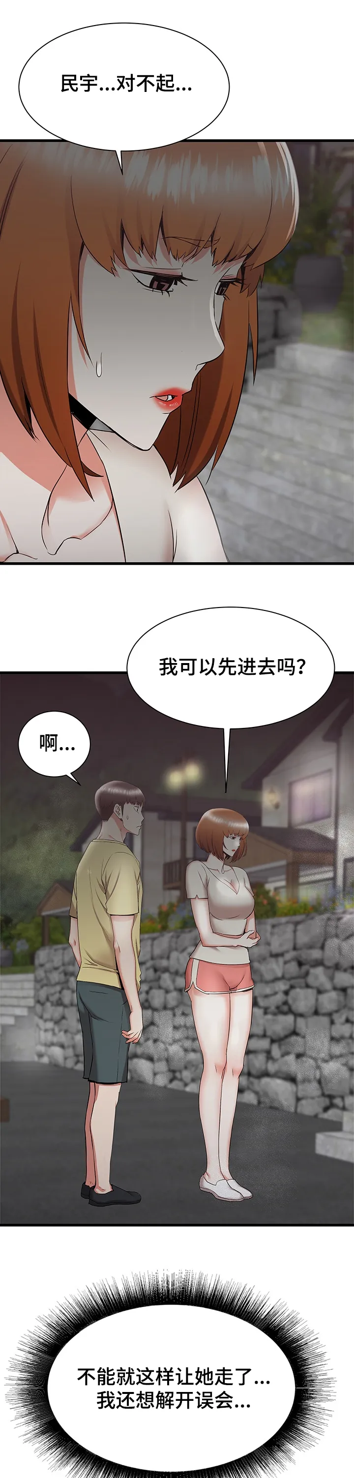 关于大湾区漫画漫画,第52章：秀西，我喜欢你1图